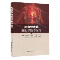 [N]心血管疾病鉴别诊断与诊疗-9787574402591