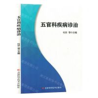 [N]五官科疾病诊治-9787574402836