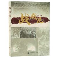 [N]战成昆-9787569065930