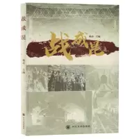 [N]战成昆-9787569065930