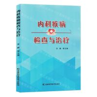 [N]内科疾病检查与治疗-9787574402669