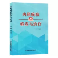 [N]内科疾病检查与治疗-9787574402669