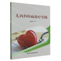[N]儿内科疾病诊疗实践-9787574402881