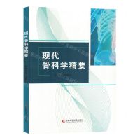 [N]现代骨科学精要-9787574405134