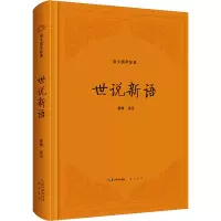 [正版]世说新语 郭辉 译 中国古典小说、诗词 文学 崇文书局 图书