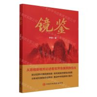 [N]镜鉴-9787503576171