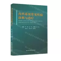 [N]内科系统常见疾病诊断与治疗-9787574402614