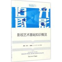 [M]追光逐影-9787565718168