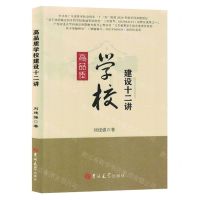[N]高品质学校建设十二讲-9787576817942