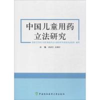 [正版]中国儿童用药研究 史录文,王晓玲 儿科医学类专业书籍 儿童幼儿医生医师诊断治疗图书 中国协和医科大学出版