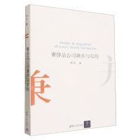 [N]奢侈品公司兼并与收购-9787302622093