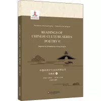 中国经典文化走向世界丛书 诗歌卷 6