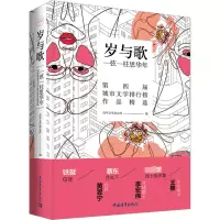 岁与歌:一弦一柱思华年 第四届城市文学排行榜作品精选