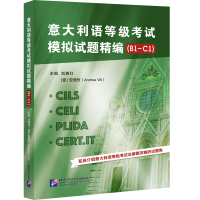 正版 意大利语等级考试模拟试题精编 B1-C1 刘春红 安德烈 意大利语等级考试解题攻略试题集书 北京语言大学出版社 9