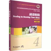 阅读教程4学生用书第2版附光盘蒋静仪编上海外语教育出版社9787544653053阅读教程第四册新世纪高等院校英语专业本