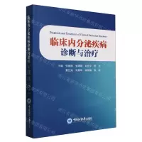 [N]临床内分泌疾病诊断与治疗-9787567034914