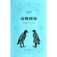 [M]动物剧场-9787515319865