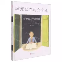 [N]改变世界的六个点(15岁的点字发明家)(精)-9787559648372