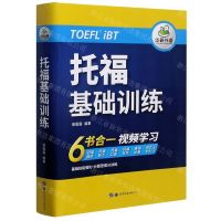 [N]托福基础训练-9787519283827