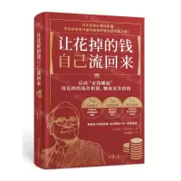 [N]让花掉的钱自己流回来-9787547744697