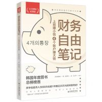[N]财务自由笔记(小白理财实操版)-9787513668842