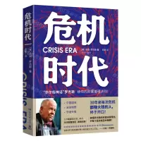 [N]危机时代-9787540479824