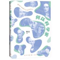 [N]何以科学家-9787108049377