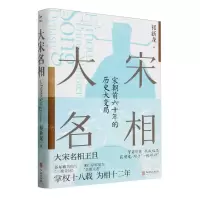 [N]大宋名相-9787516926338