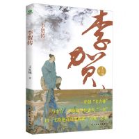 [N]李贺传-9787513945332