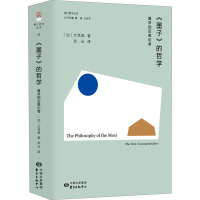 墨子 的哲学 最早的后果论者 方克涛 著 国学古籍