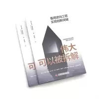 伟大可以被拆解 善用逆向工程实现创新突破 罗恩·弗里德曼 著 励志与成功