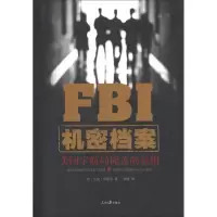 [M]FBI机密档案:美国宇航局掩盖的真相-9787511513168