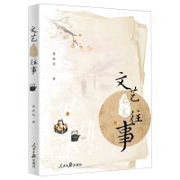 [N]文艺名家往事-9787511576460