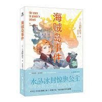 [N]海贼岛事件-9787516836989