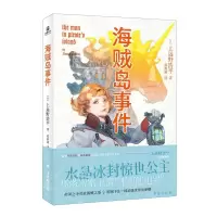 [N]海贼岛事件-9787516836989