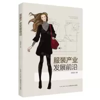 [N]服装产业发展前沿-9787570628988