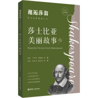 邂逅莎翁莎士比亚阅读入门:莎士比亚美丽故事 中文注释版 文学阅读课外书籍