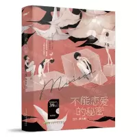 [N]不能恋爱的秘密-9787539671581