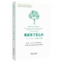 [N]癌症来了怎么办-9787570605149