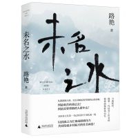 [N]未名之水-9787559834232