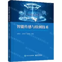 [N]智能传感与检测技术-9787121471124