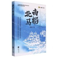 [N]南船北马-9787559480637