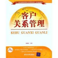 [M]客户关系管理-9787302247579