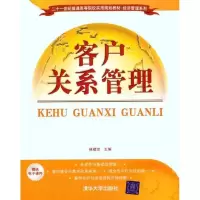 [M]客户关系管理-9787302247579