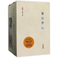 佛教佛语禅心佛家文学作品经典解读中国古代文化常识禅门高僧诗词歌赋妙言歌咏文集故事撷英经文佛偈寓言佛理思想格言楹联的书籍