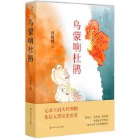 [N]乌蒙响杜鹃-9787220132117