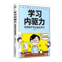 [N]学习内驱力(你的孩子可以自主学习)-9787554618134