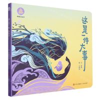 [N]这是一件大事/甲骨文绘本-9787573611925