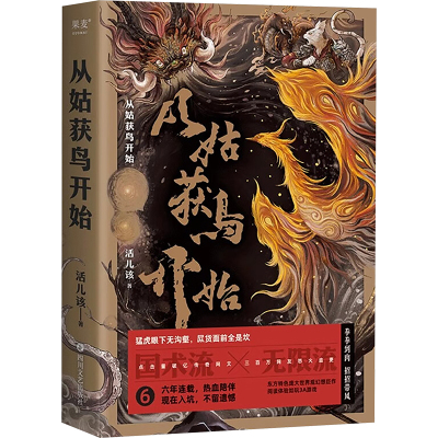 从姑获鸟开始 活儿该 著 侦探推理/恐怖惊悚小说文学 正版图书籍 四川文艺出版社