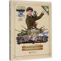 探索武器奥秘(精)/探索系列/艾布克的立体笔记